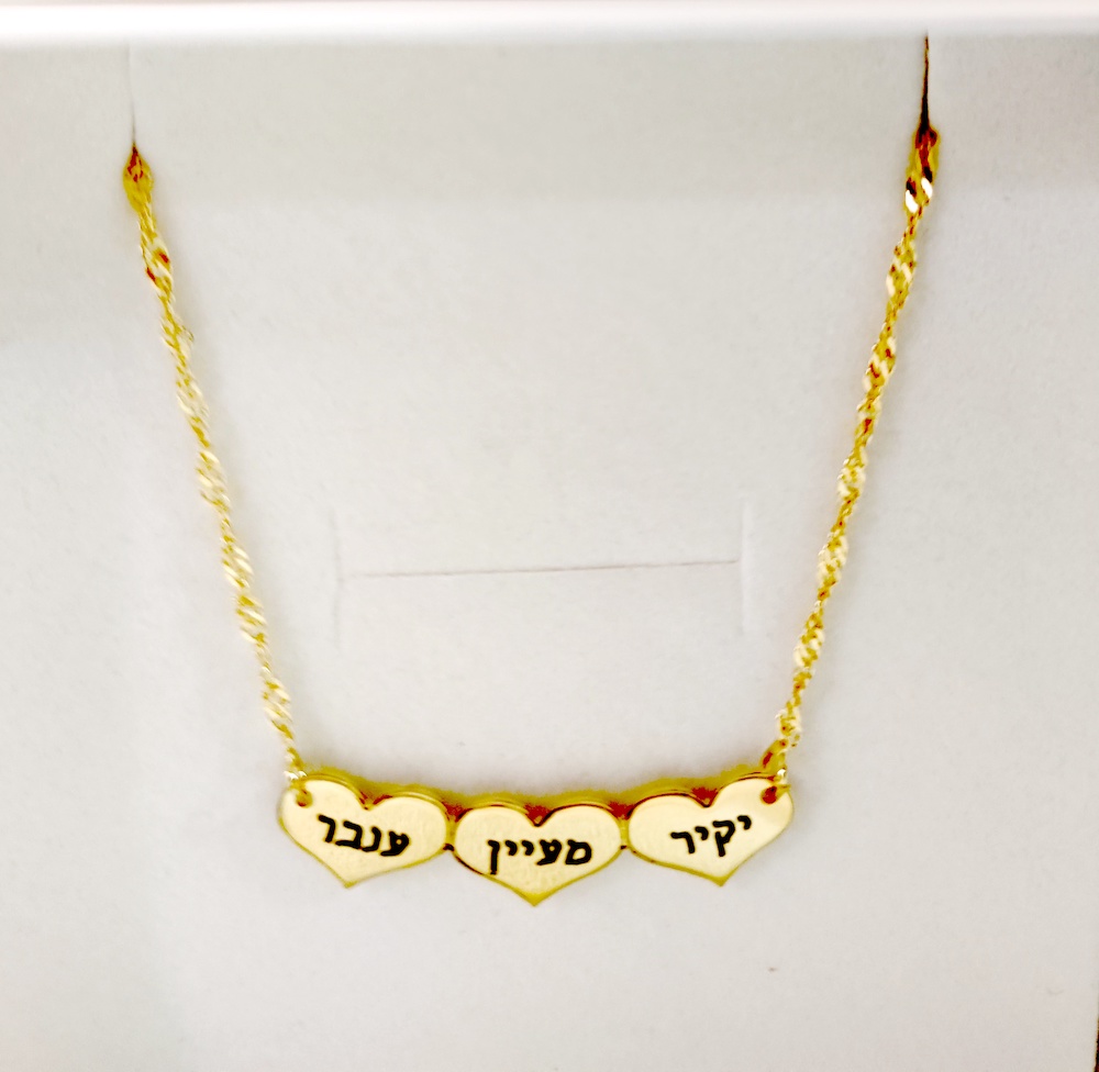 -שם-לבבות-4173-6
