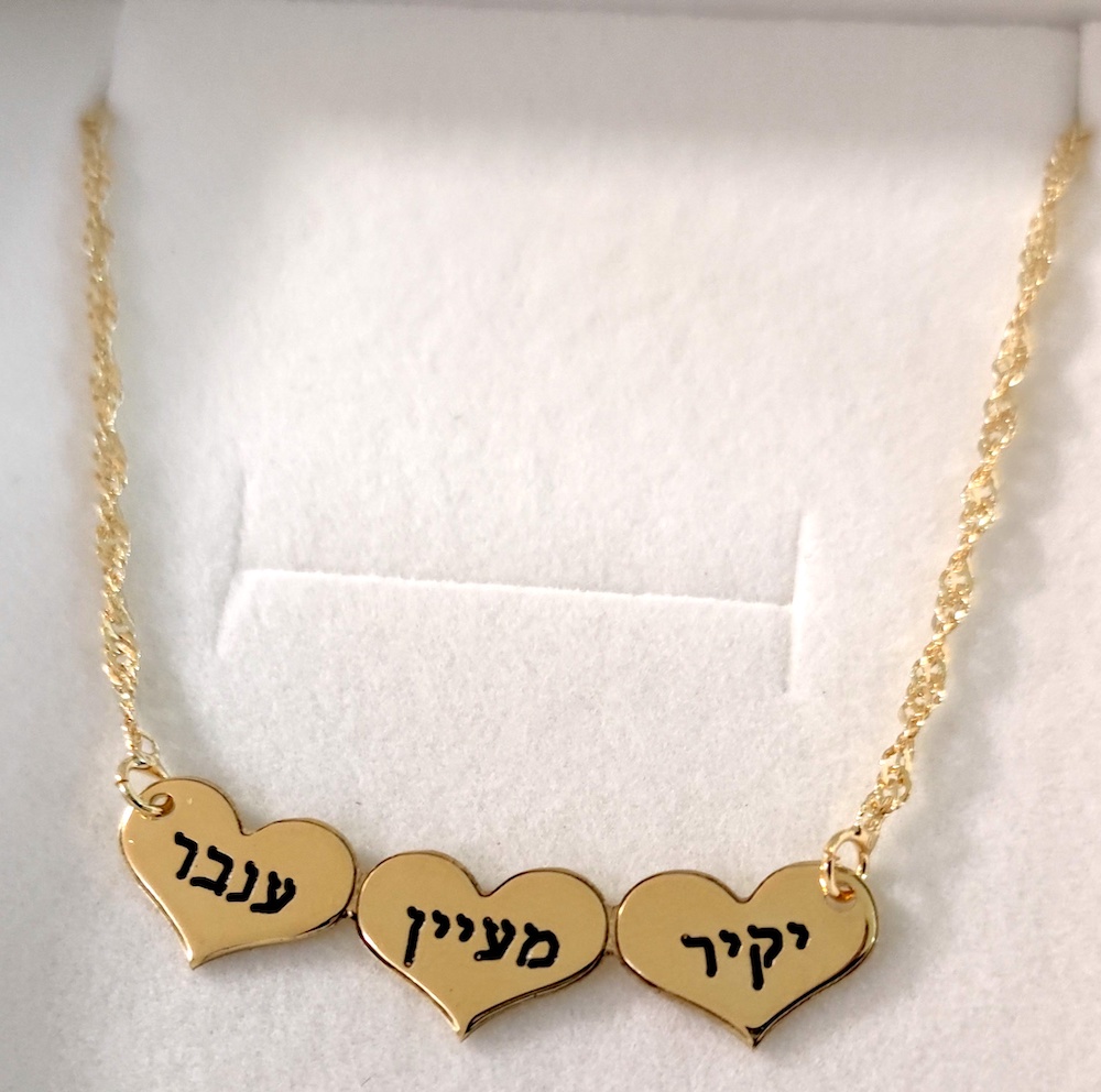 -שם-לבבות-4173-8