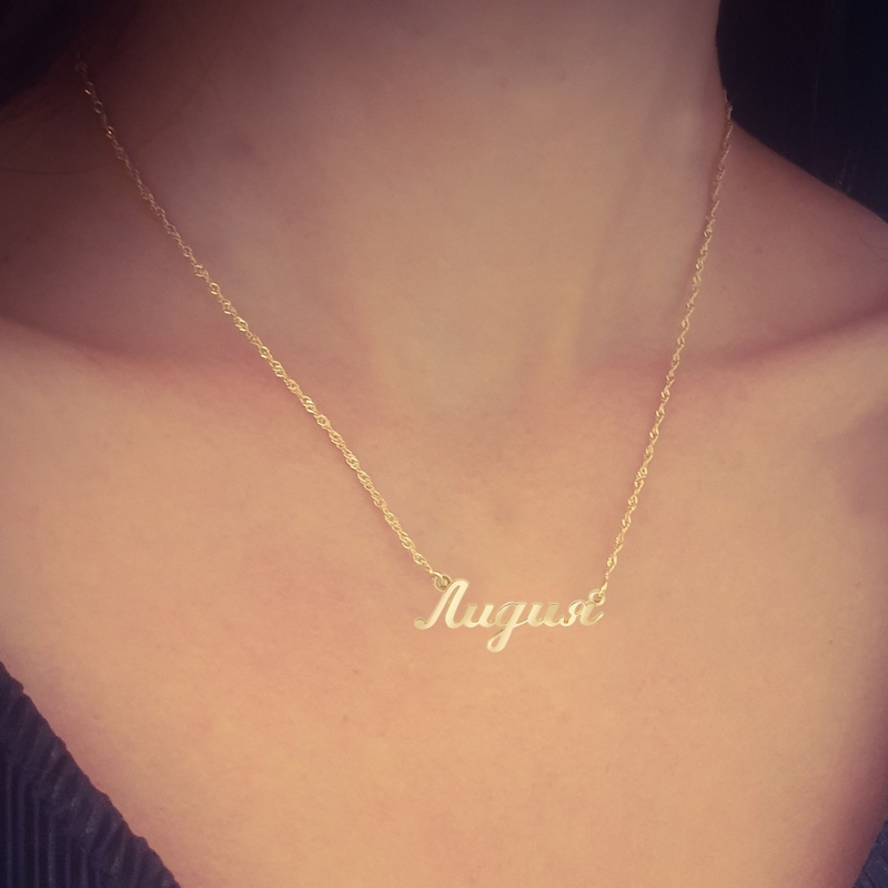 Russian name necklace